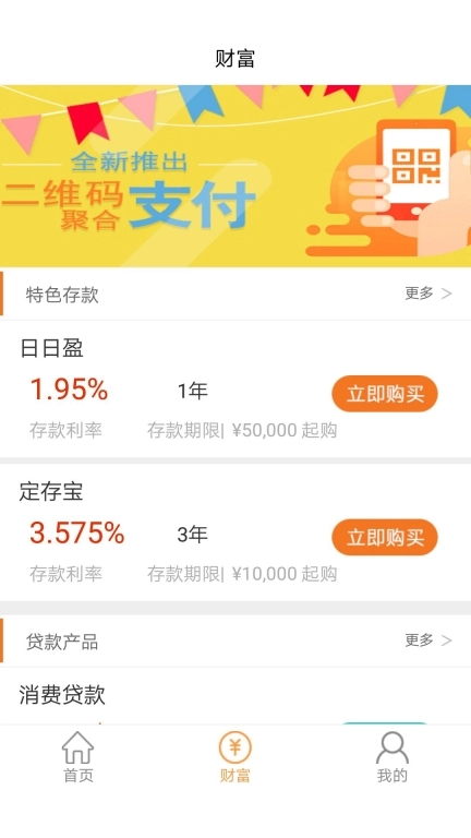 中银富登