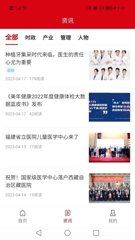 医院院长