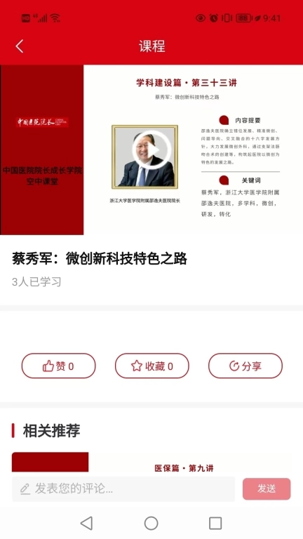 医院院长