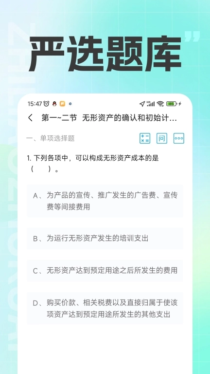 注册会计之了课堂-CPA注会刷题库
