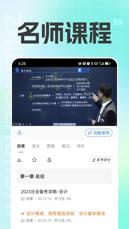 注册会计之了课堂-CPA注会刷题库