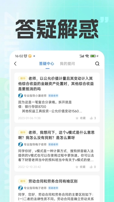 注册会计之了课堂-CPA注会刷题库