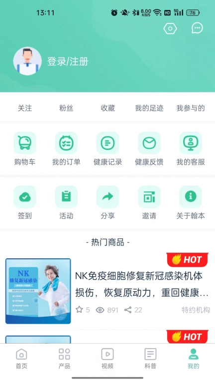 翰本健康