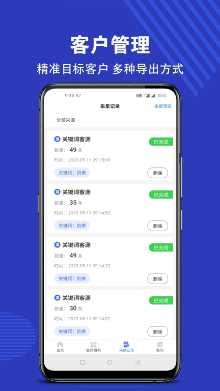 拓客通
