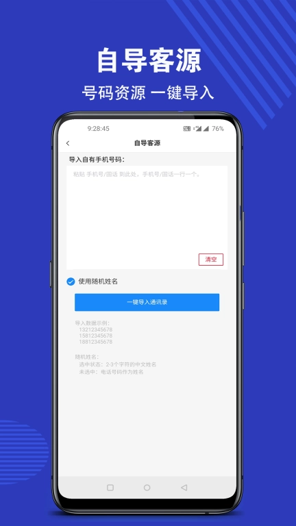 拓客通