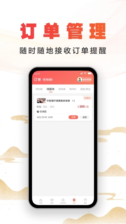 尚约商家端