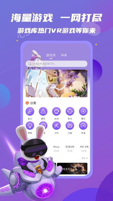 OmgXR兴趣社群-VR游戏VR视频