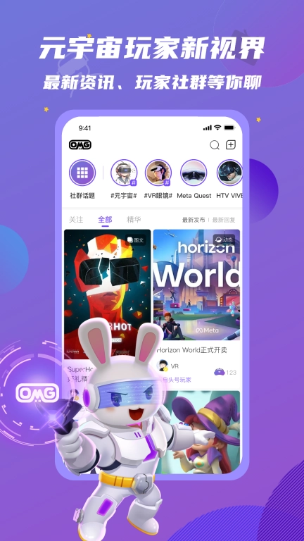 OmgXR兴趣社群-VR游戏VR视频