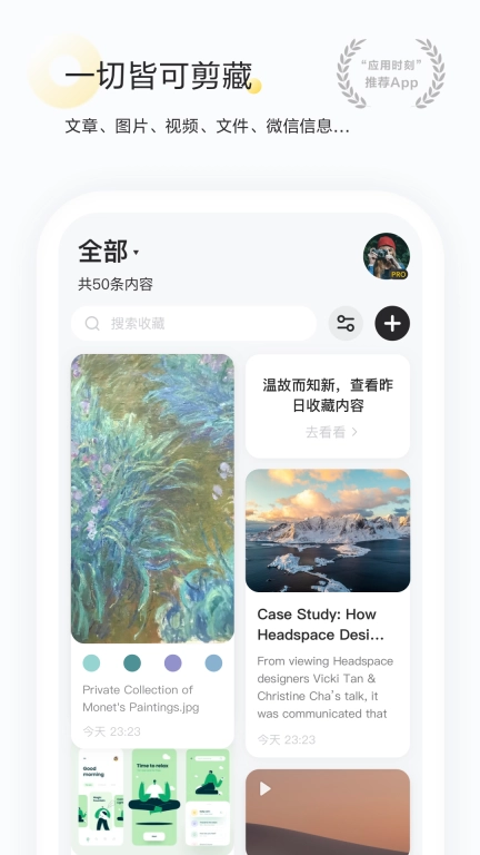 剪藏-文章视频永久保存