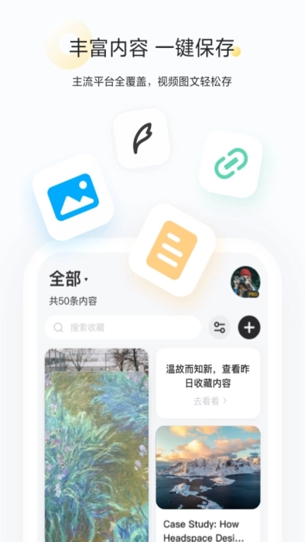 剪藏-文章视频永久保存
