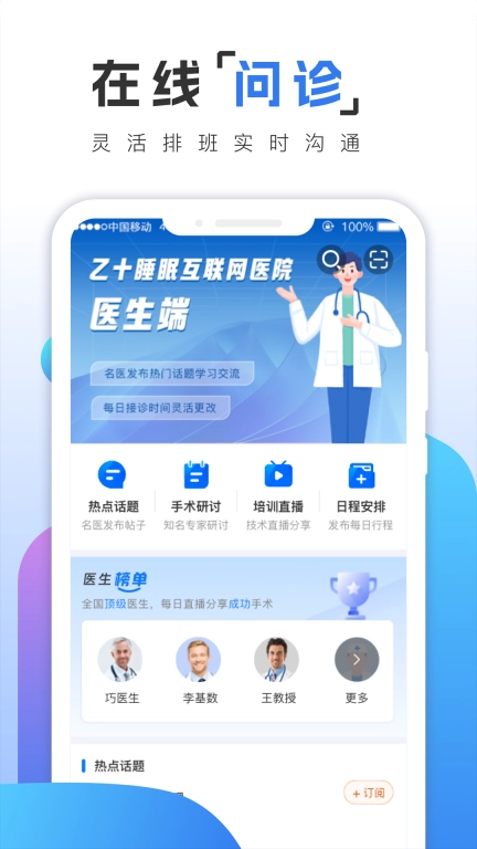 乙十睡眠医生