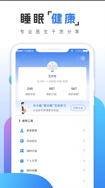乙十睡眠医生