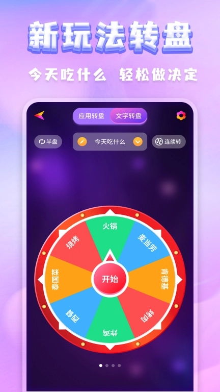 聚会决定转盘-大转盘决定器