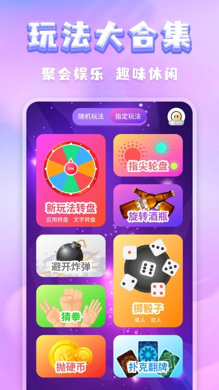 聚会决定转盘-大转盘决定器