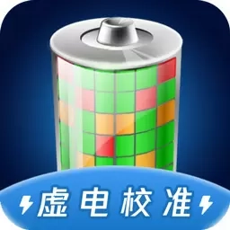 电池虚电修复