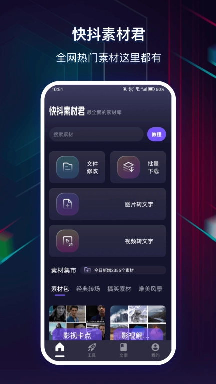 抖素材君