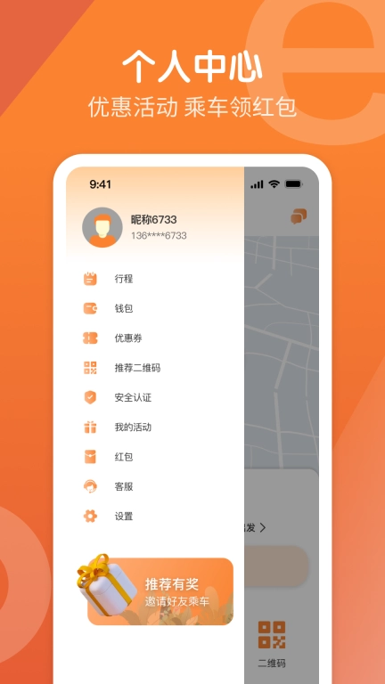 e路出行