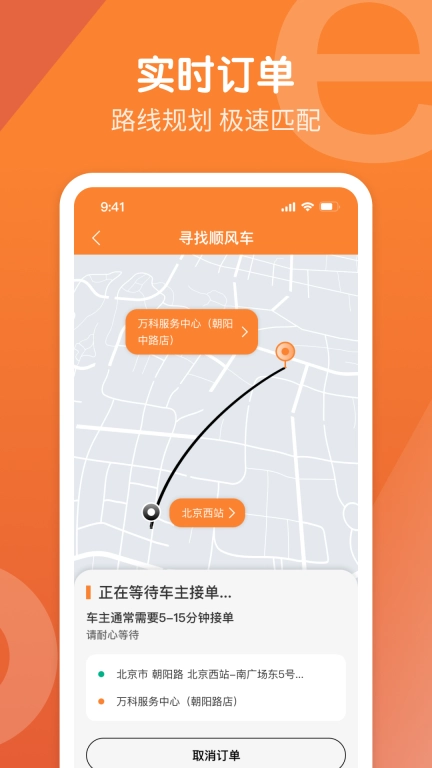 e路出行