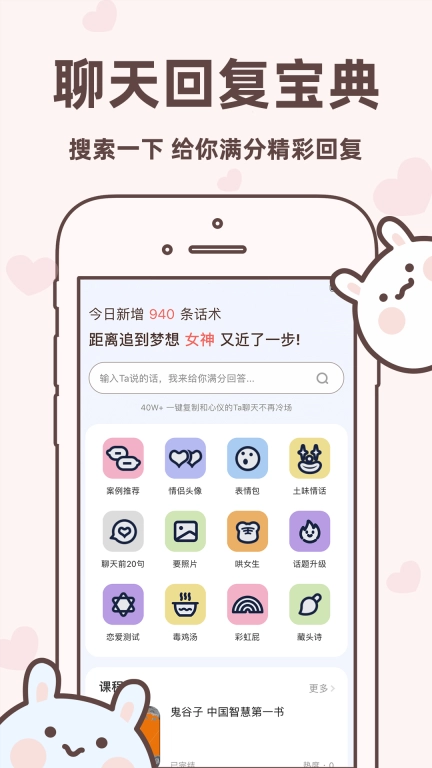 聊天回复宝典-教你高情商聊天