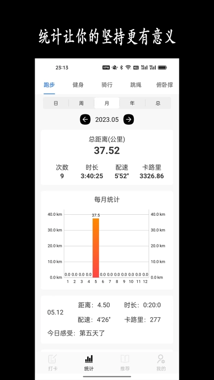 跑步日历-减脂健身瑜伽运动