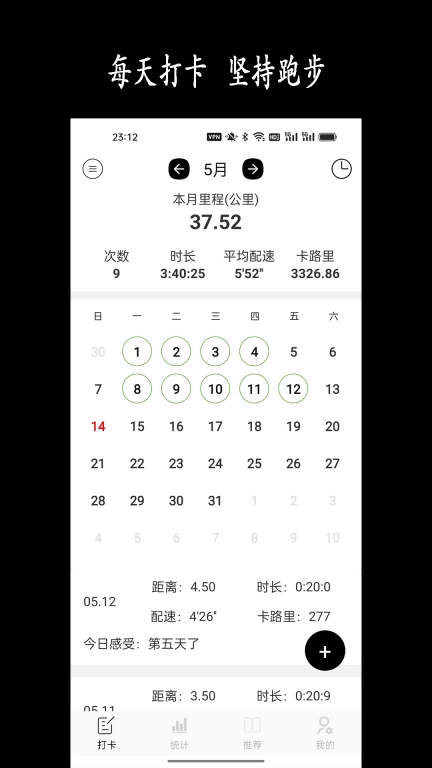 跑步日历-减脂健身瑜伽运动