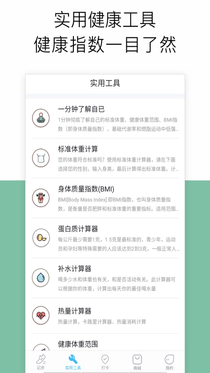 跑步计步器
