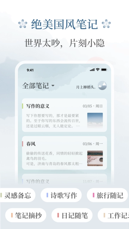 小隐笔记-国风笔记和日记本