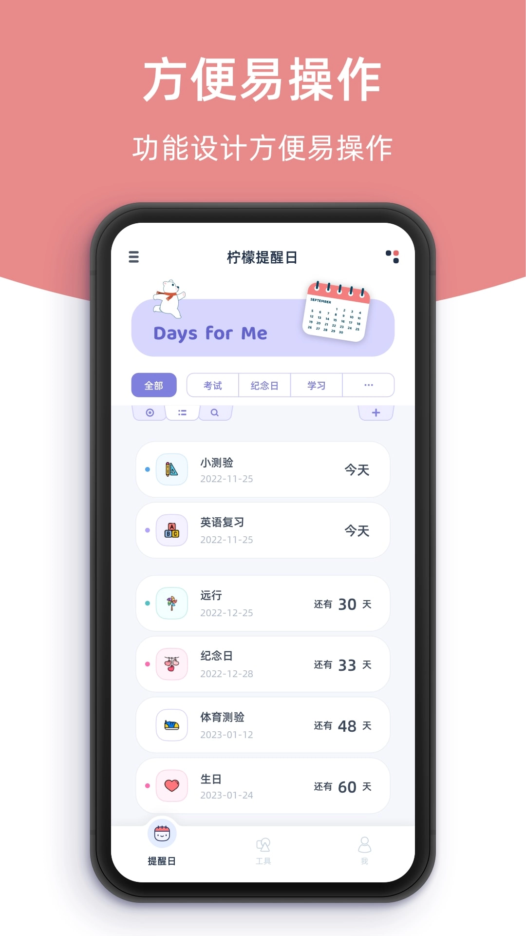柠檬提醒日-重要日子提醒工具