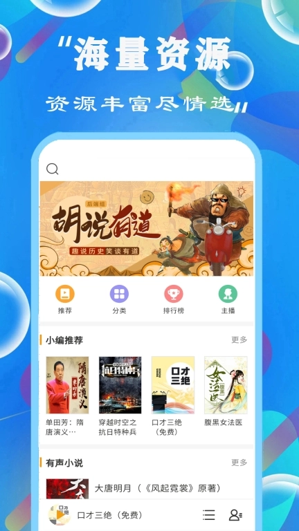 免费听书小说全集