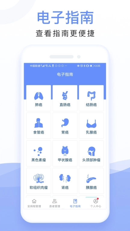 全病程管理