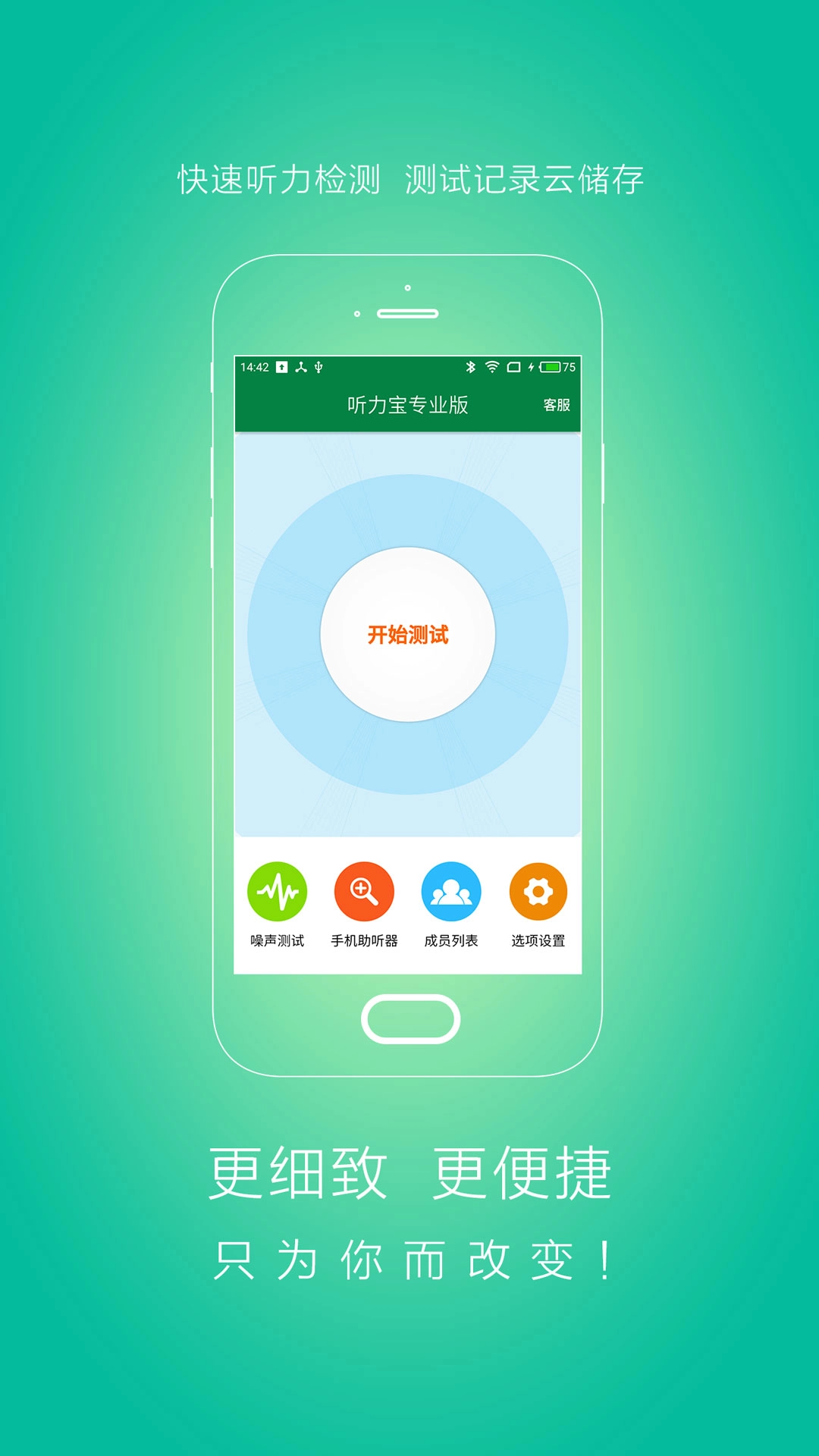 听力宝专业版
