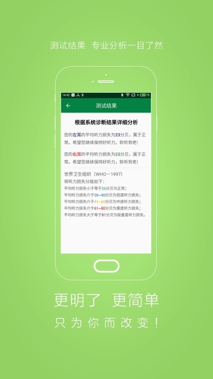 听力宝专业版