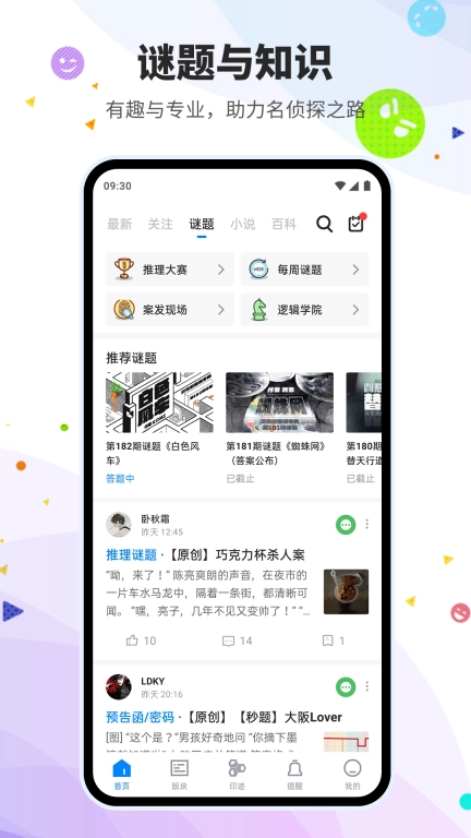 贝克街推理学院-纯粹的推理社区