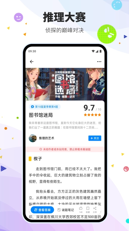 贝克街推理学院-纯粹的推理社区
