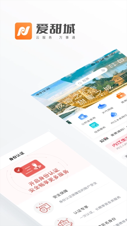 爱甜城