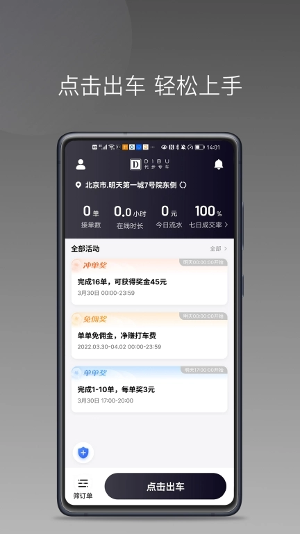 代步专车车主