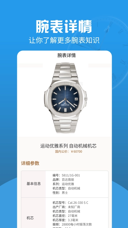 世界名表-懂表帝