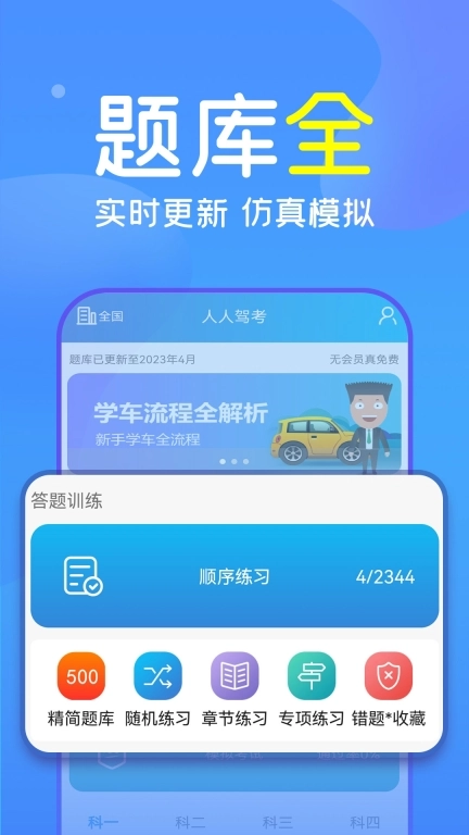 人人驾考-2026驾考直通车