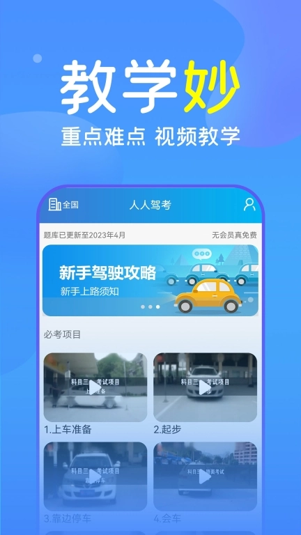 人人驾考-2026驾考直通车