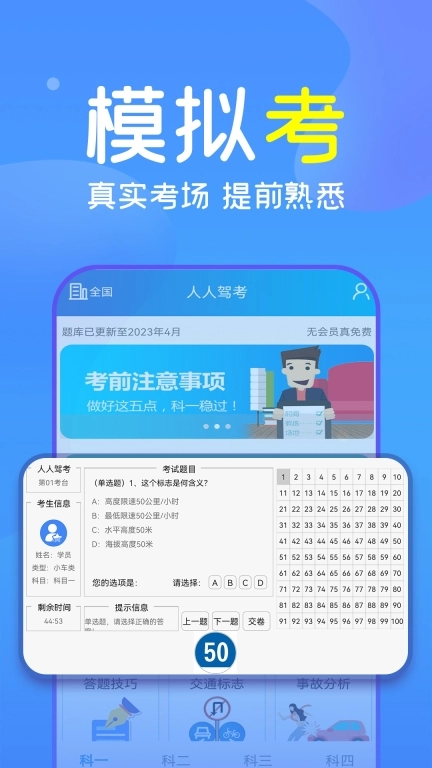 人人驾考-2026驾考直通车