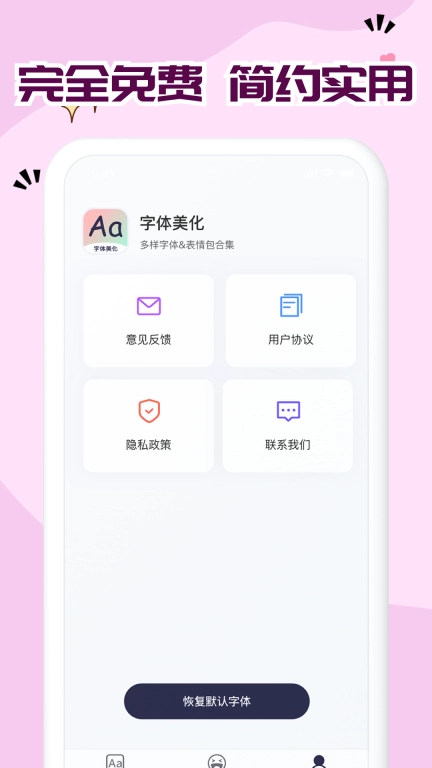 免费字体大全-字体美化