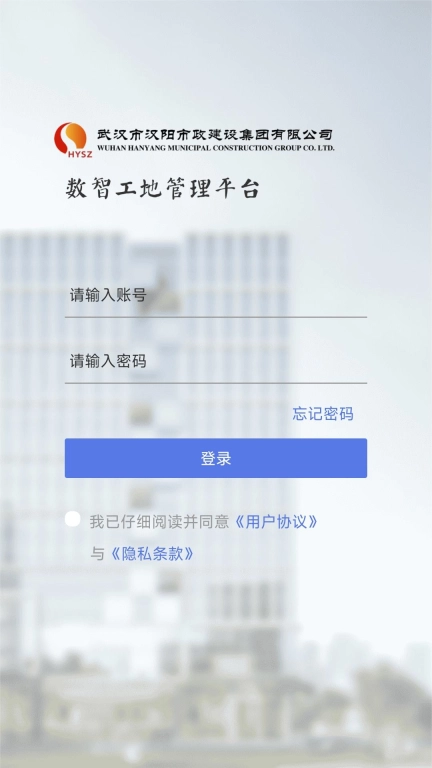 数智工地