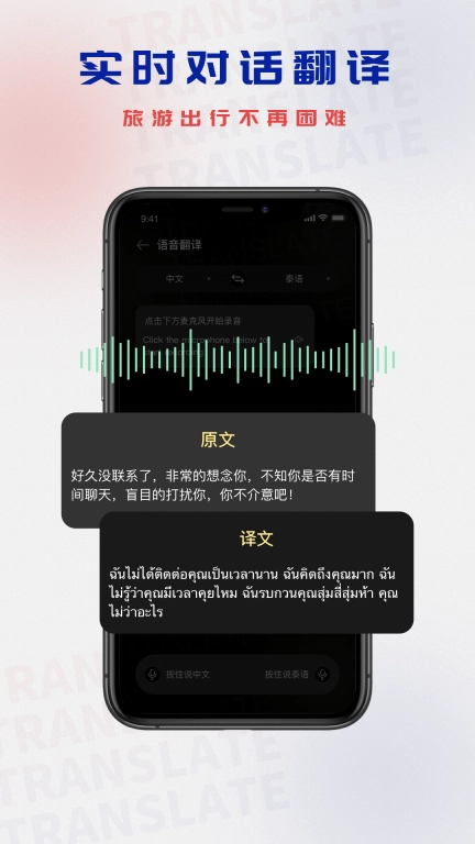 泰语翻译-泰文翻译助手
