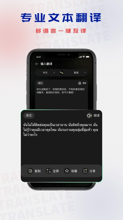 泰语翻译-泰文翻译助手