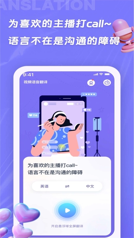 诺原字幕翻译-实时语音翻译