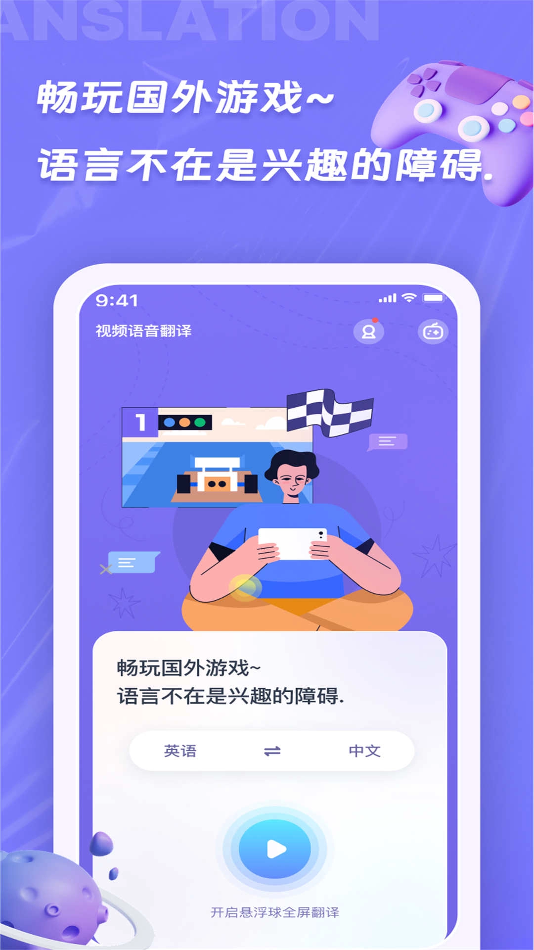 诺原字幕翻译-实时语音翻译