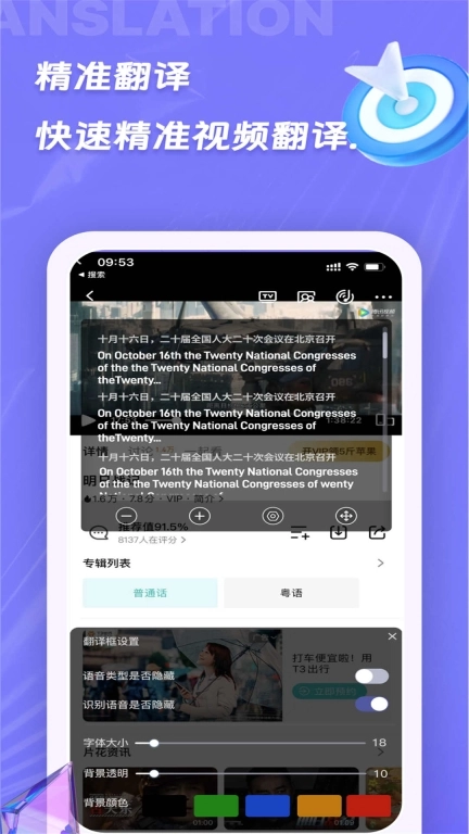 诺原字幕翻译-实时语音翻译