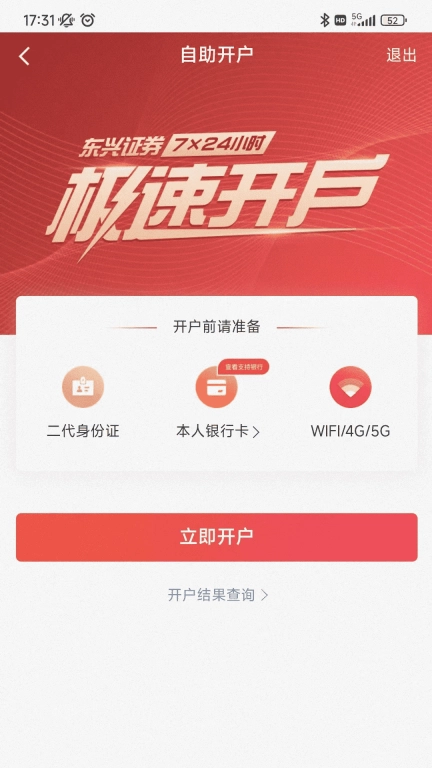 东兴股票开户