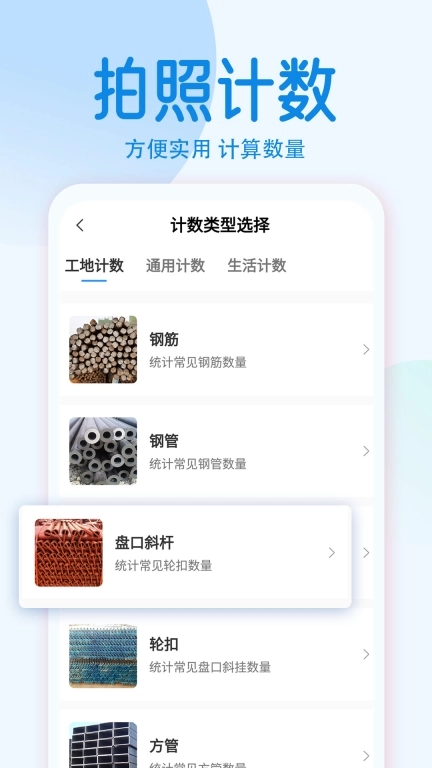 拍照计数相机-扫描计数