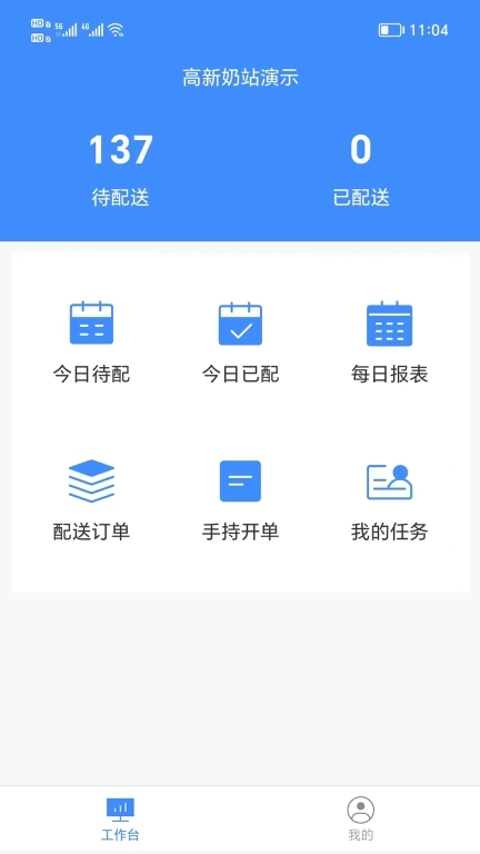送奶宝-送奶管理软件